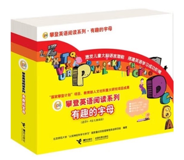 攀登英语阅读系列