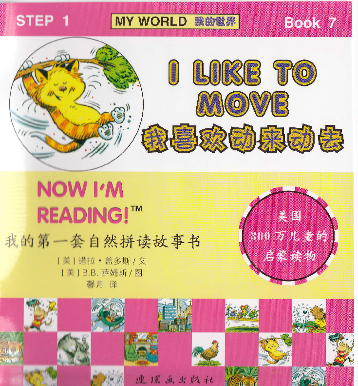 我的第一套自然拼读故事书
