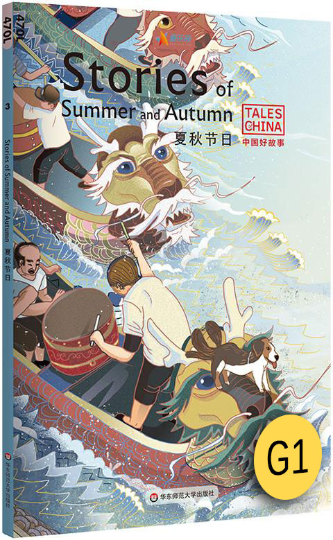 中国好故事 Tales of China