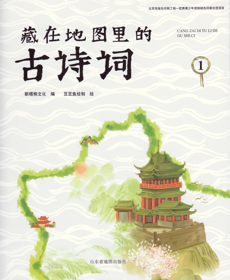 藏在地图里的古诗词