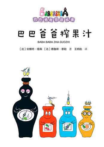 巴巴爸爸双语新故事