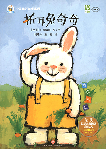 奇奇好棒双语