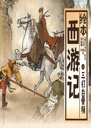 四大名著