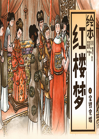 红楼梦