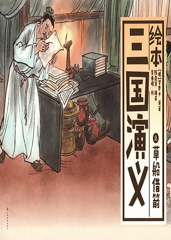 三国演义