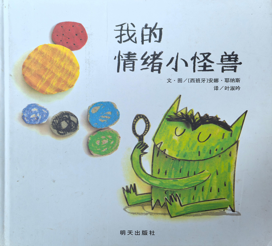 情绪认知与表达