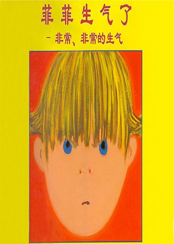 获奖绘本