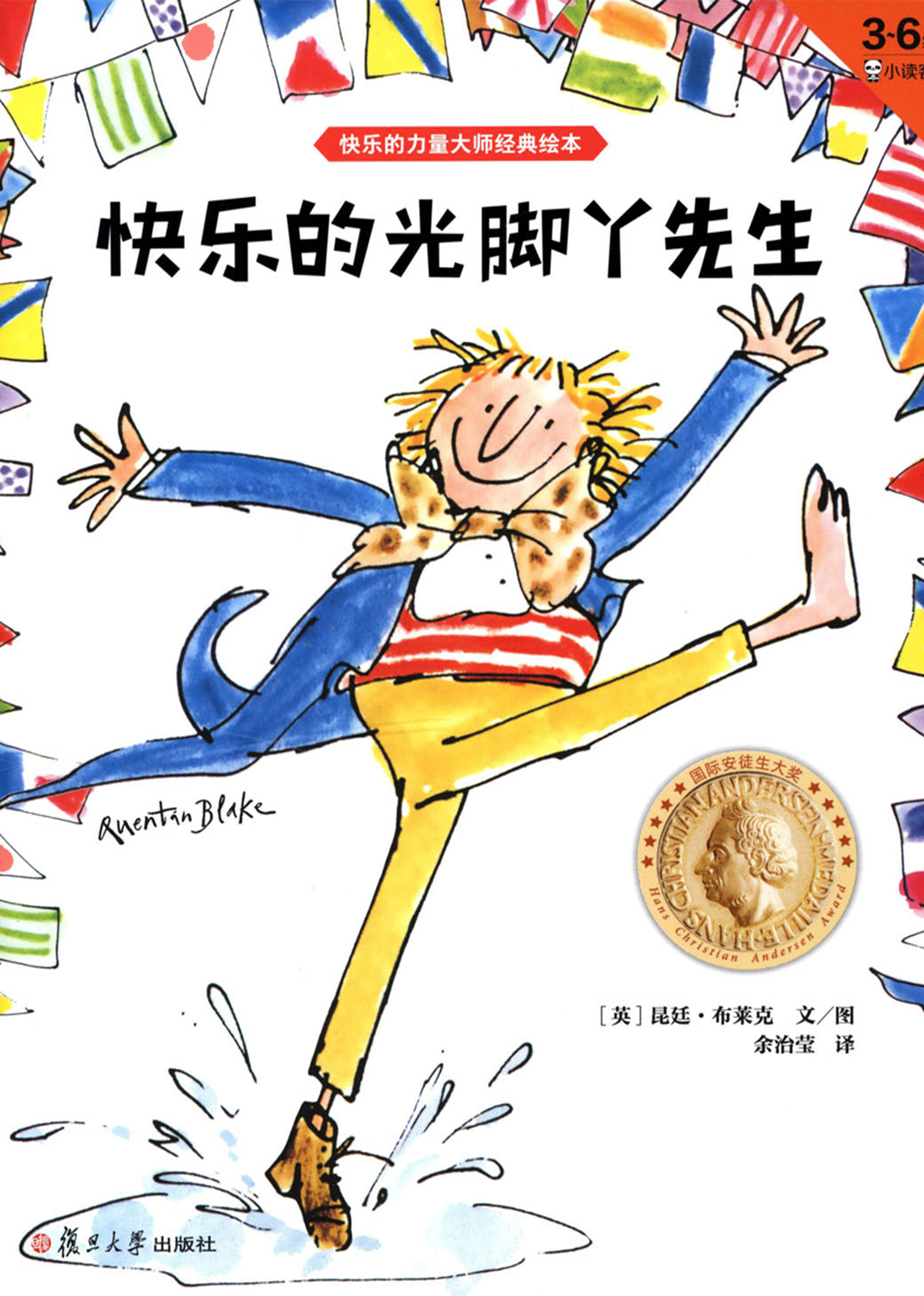 国际安徒生大奖绘本