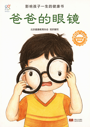 健康与生命
