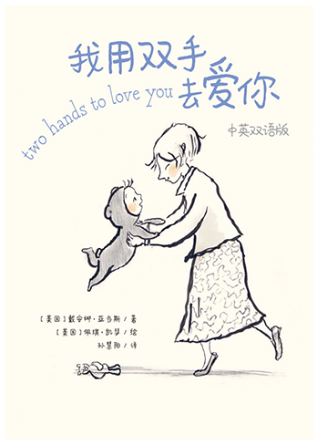 祖孙与感恩