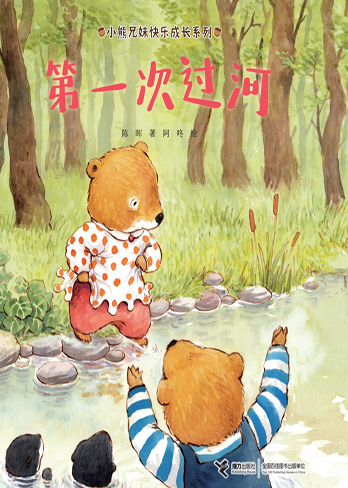 小熊与小猪系列