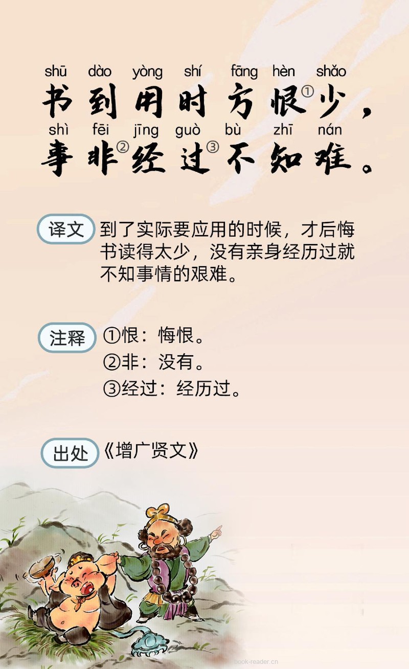 每日小古文