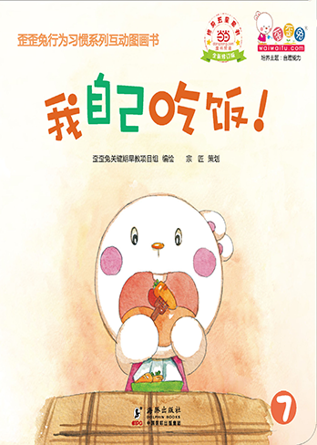 歪歪兔系列